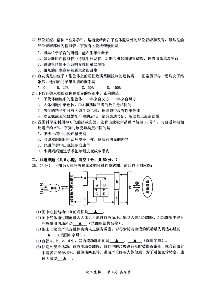 江苏省南通市通州区2022—2023 学年八年级上学期期末学业水平质量监测生物试题（图片版无答案）