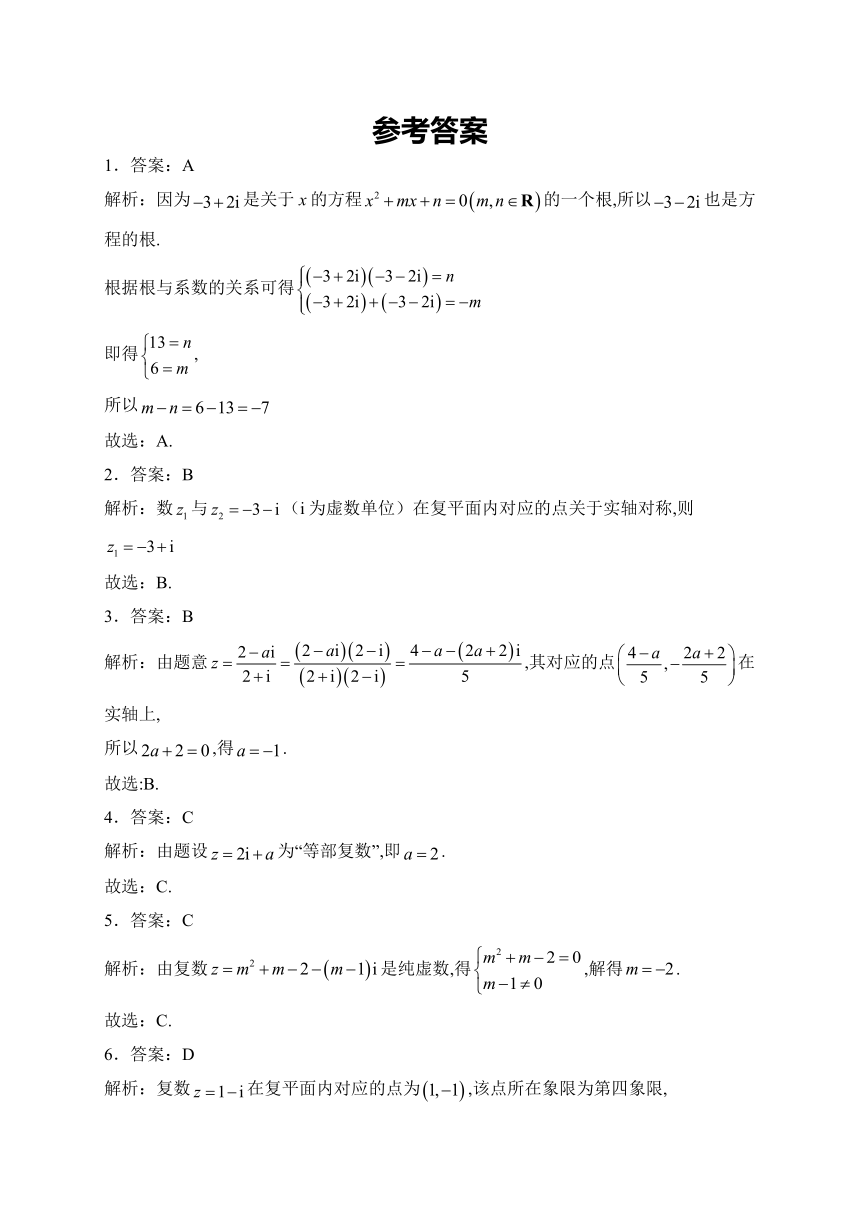 人教A版（2019）必修二 第七章 复数 章节测试题（含解析）