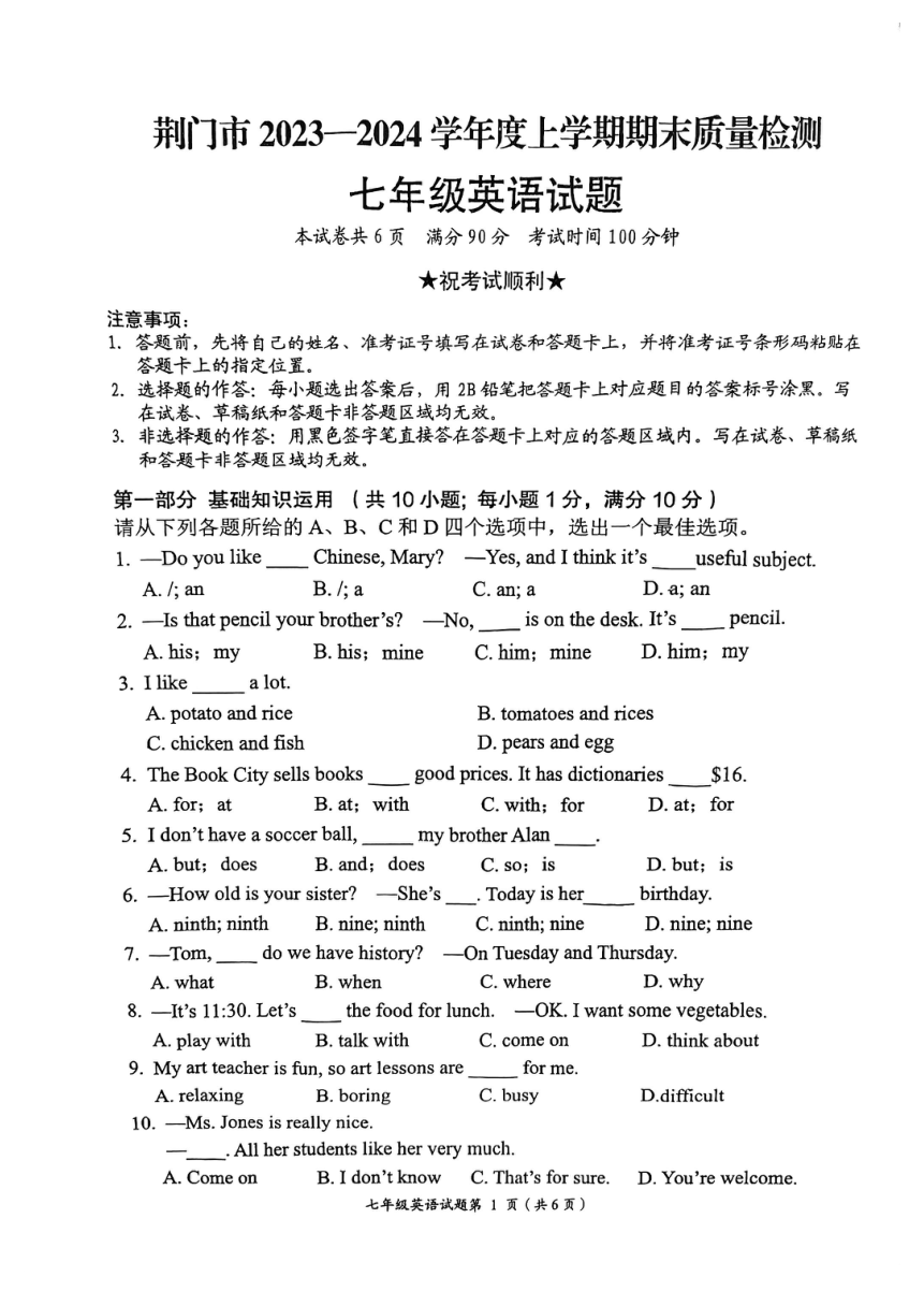 湖北省荆门市2023-2024学年七年级上学期1月期末英语试题（PDF版 无答案听力音频及原文）