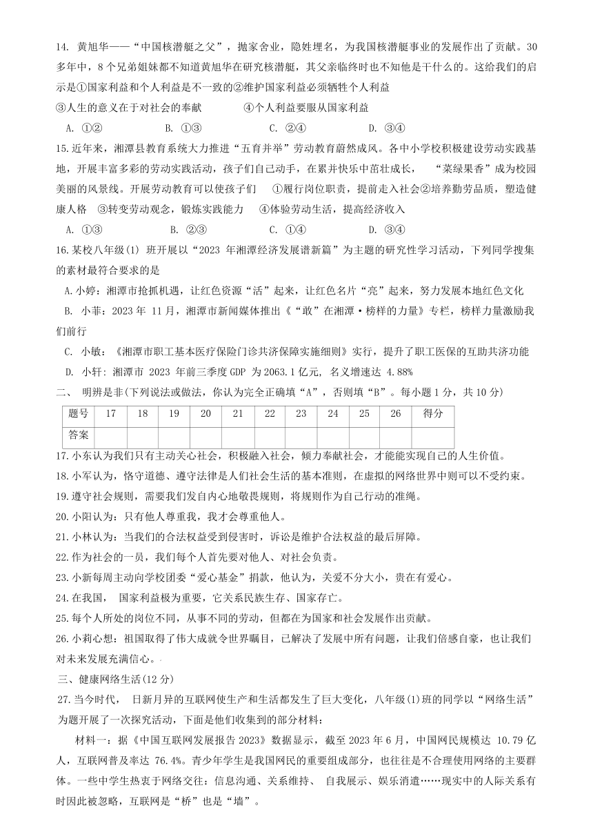 湖南省湘潭市 2023-2024学年八年级上学期1月期末道德与法治试题（pdf版，含答案）