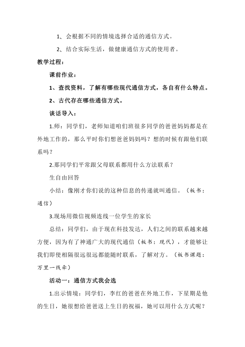 三年级下册道德与法治4.13《万里一线牵》  教学设计