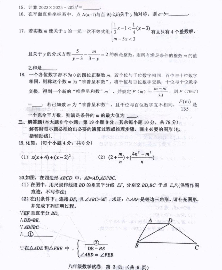 重庆市丰都县2023-2024学年八年级上学期1月期末数学试题（图片版无答案）
