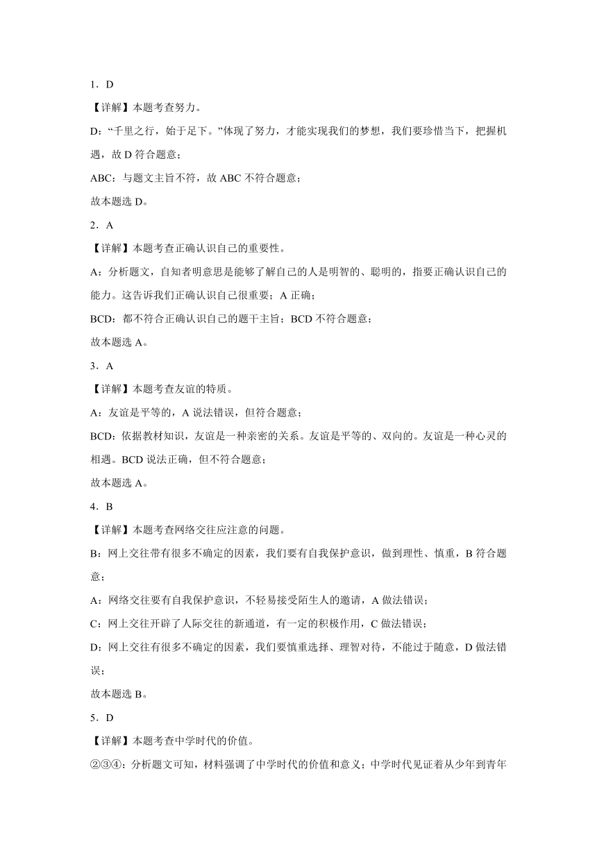 辽宁省朝阳市朝阳县2023-2024学年七年级上学期期末 道德与法治试题（含解析）