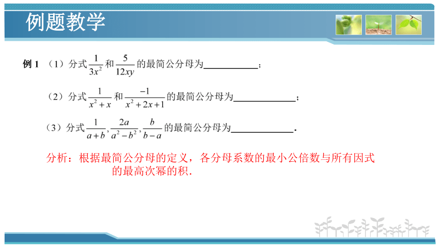 苏科版八年级下册10.2 分式的基本性质（3） 课件（17张）