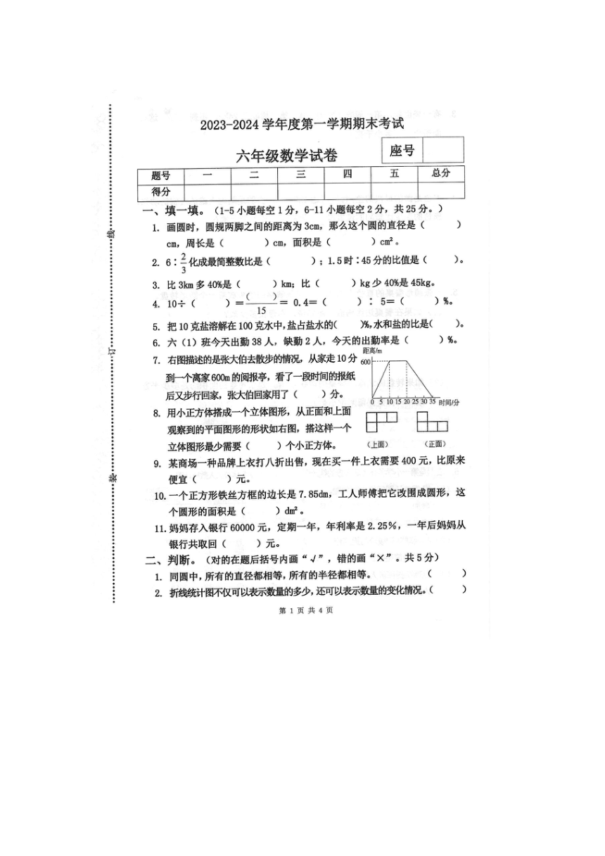 河南省商丘市夏邑县2023-2024学年六年级上学期1月期末数学试题（图片版含答案）