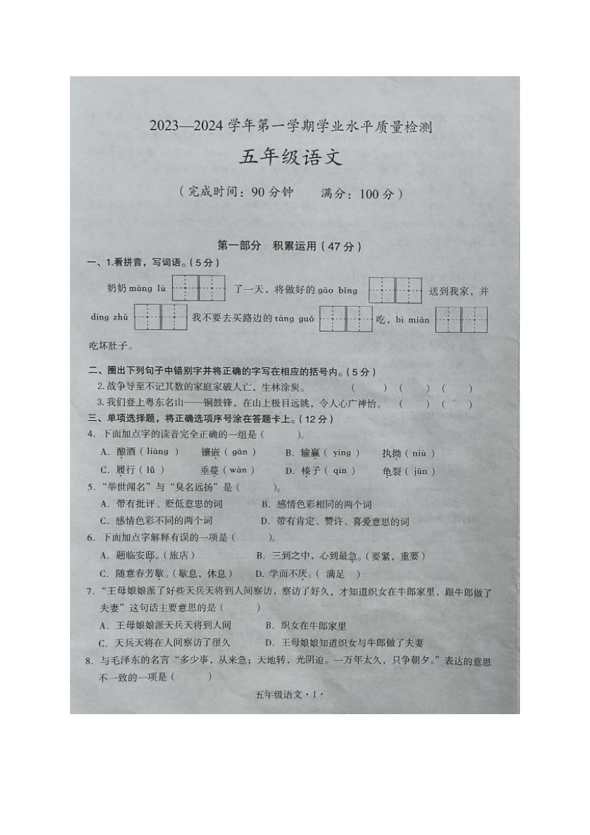 广东省梅州市丰顺县2023-2024学年五年级上学期期末考试语文试题（图片版，无答案）