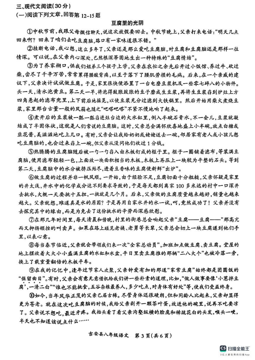 江西省吉安市吉安县2023-2024学年八年级上学期1月期末考试语文试题（pdf版含答案）