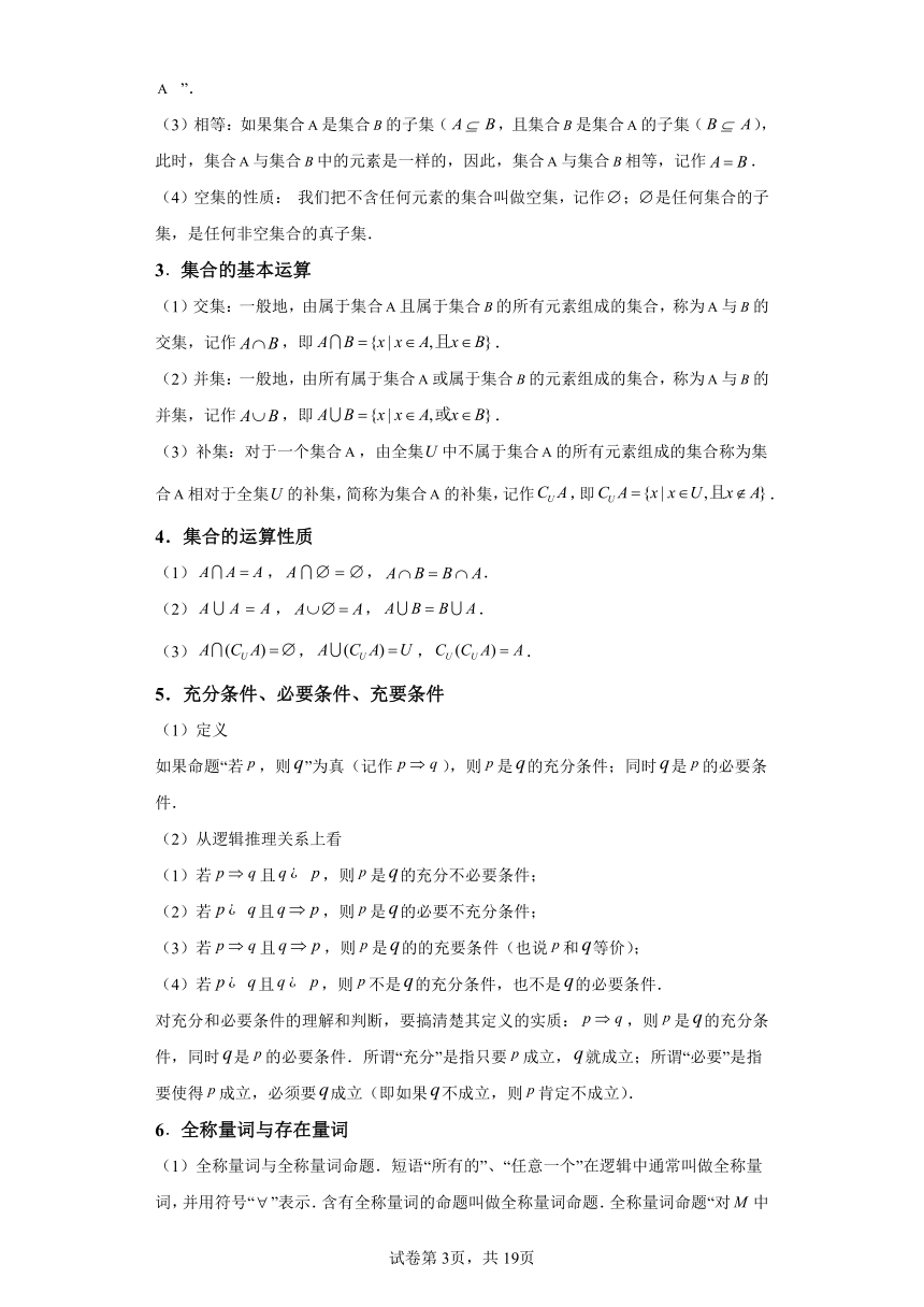 温故知新：专题01与集合与常用逻辑用语有关的参数问题  2024年高一数学寒假提升学与练（人教A版2019）（含解析）