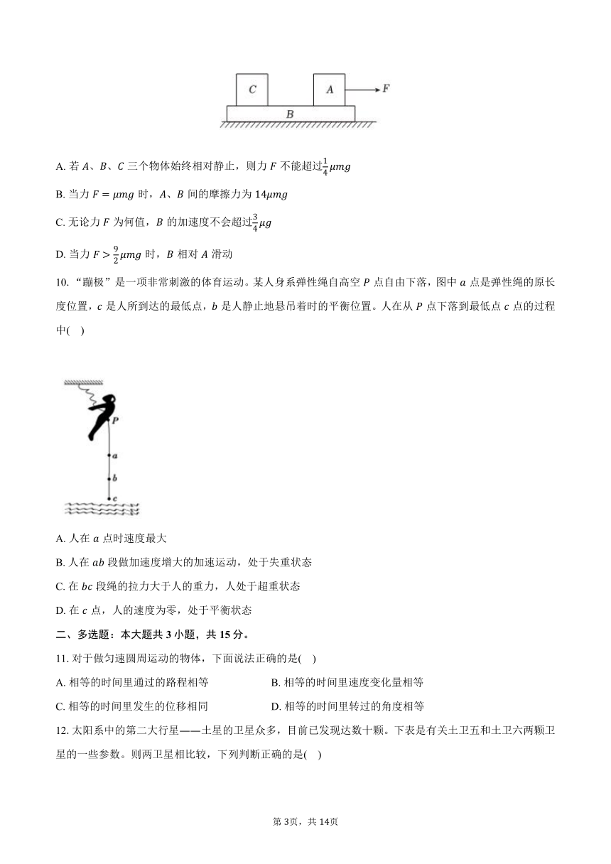 2023-2024学年黑龙江省鸡西市密山市高一（上）期末物理试卷（含解析）