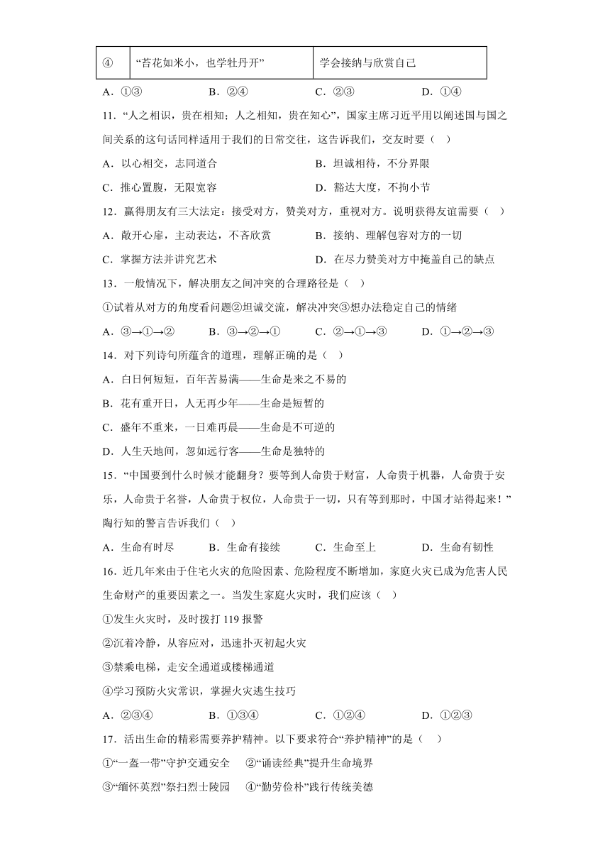 贵州省黔东南州教学资源共建共享实验基地校2023-2024学年七年级上学期期末 道德与法治试题（含解析）