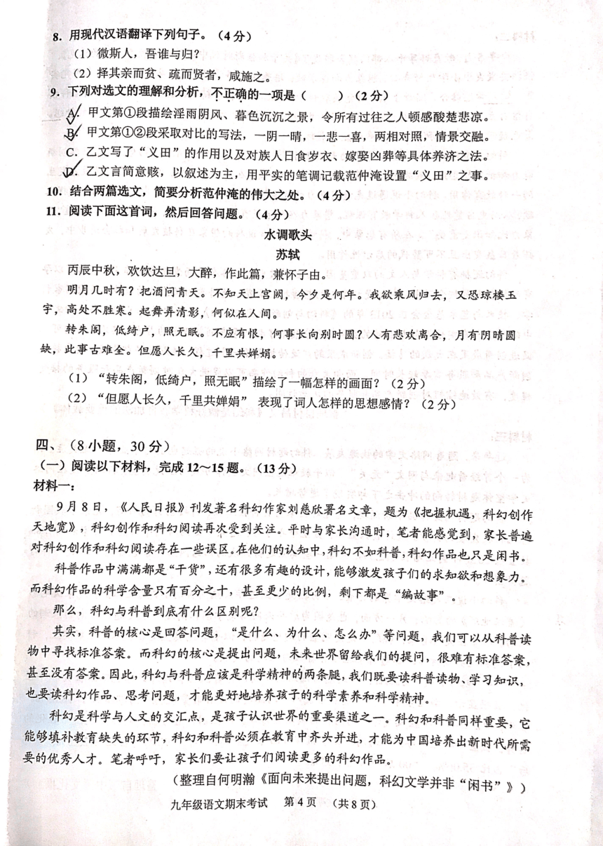 广东省广州市天河区2023—2024学年九年级上学期期末考试语文试题（图片版，无答案）