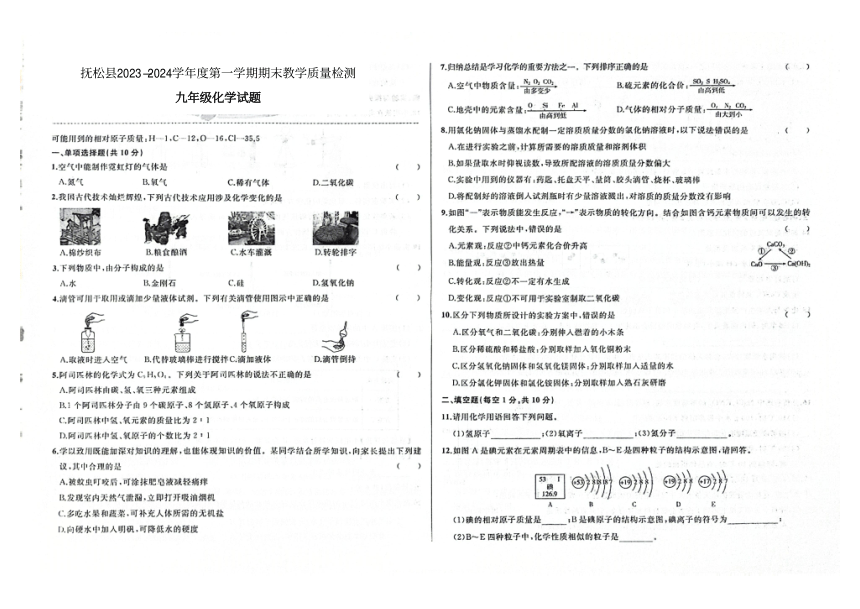 吉林省白山市抚松县2023-2024学年第一学期九年级化学期末试题（图片版，含答案）