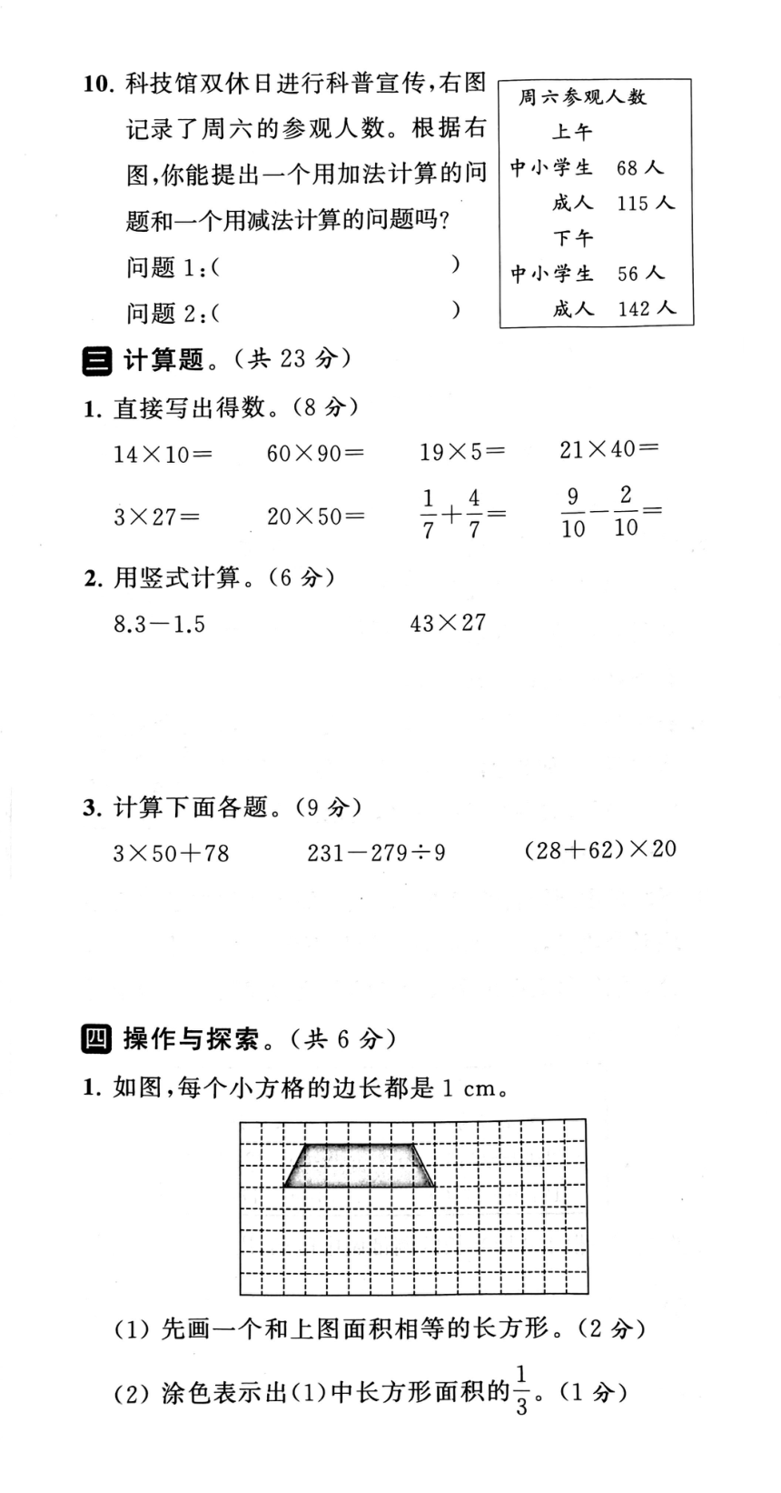江苏省南通市海门区2022-2023学年三年级下学期期末数学试卷（图片版，含答案）