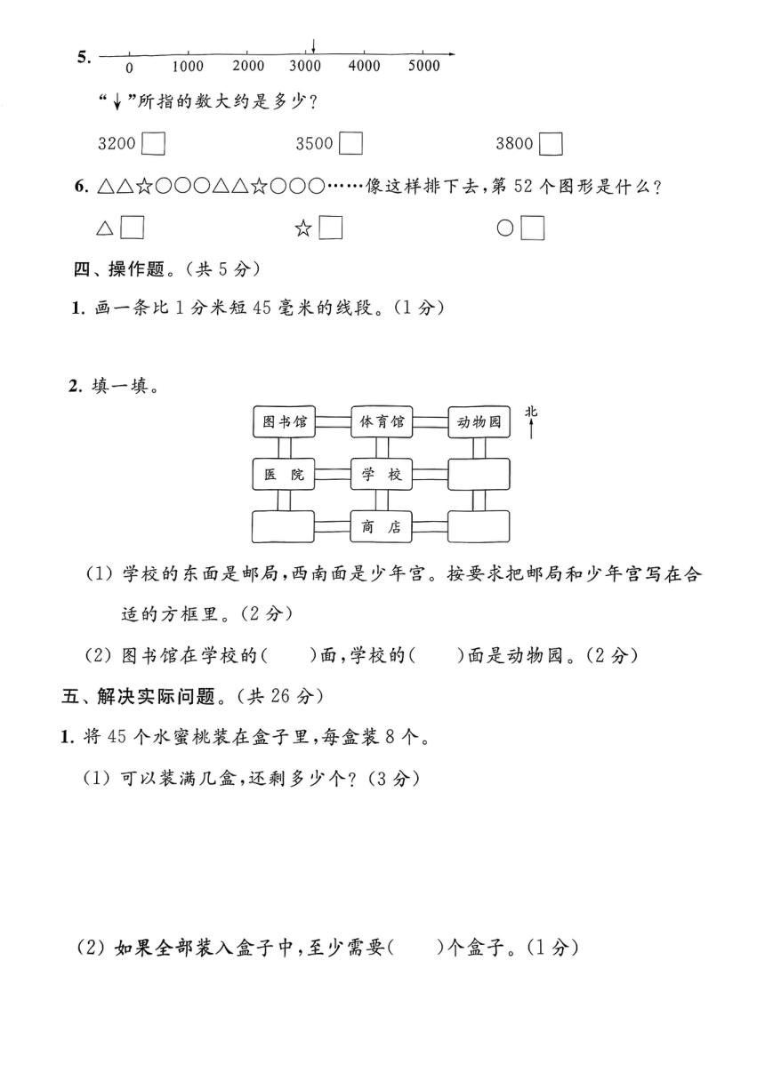 江苏省扬州市2021-2022学年二年级下学期期末数学模拟试卷（图片版，含答案）