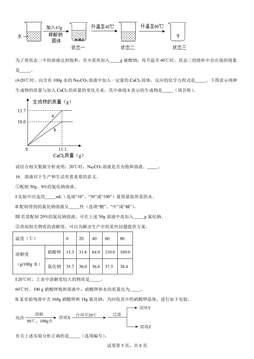 第八单元海水中的化学练习题2023-2024学年九年级化学鲁教版下册（含解析）