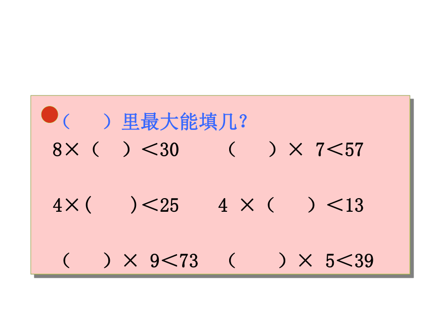 人教版二年级上表内乘法复习课件（共32张PPT）