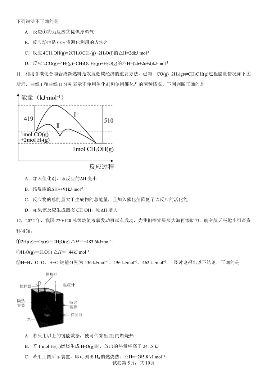 第一章：化学反应与能量转化同步习题（含解析）2023-2024学年上学期高二化学鲁科版（2019）选择性必修1