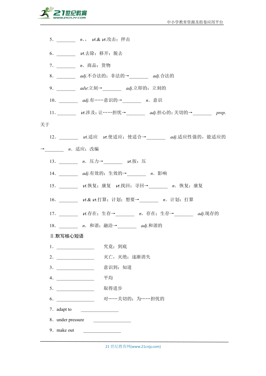 新人教版（2019）必修二英语基础知识检测（含答案）