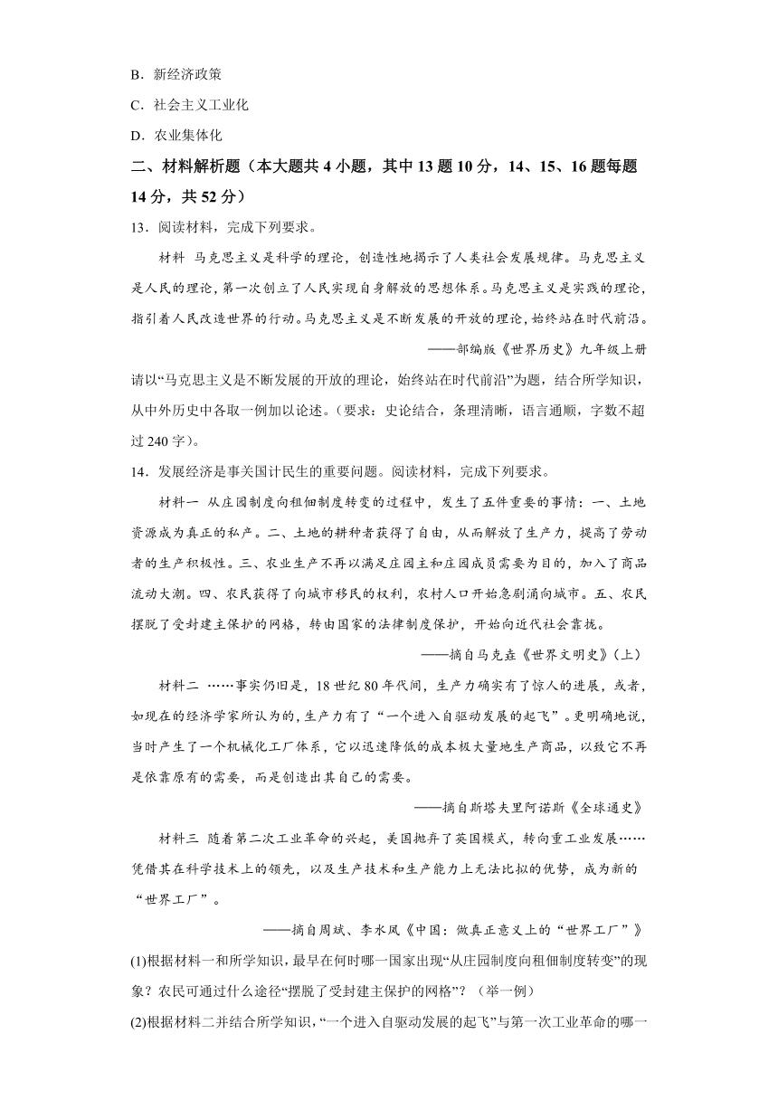 湖南省周南教育集团2023-2024学年部编版九年级上学期12月月考历史试题（含解析）