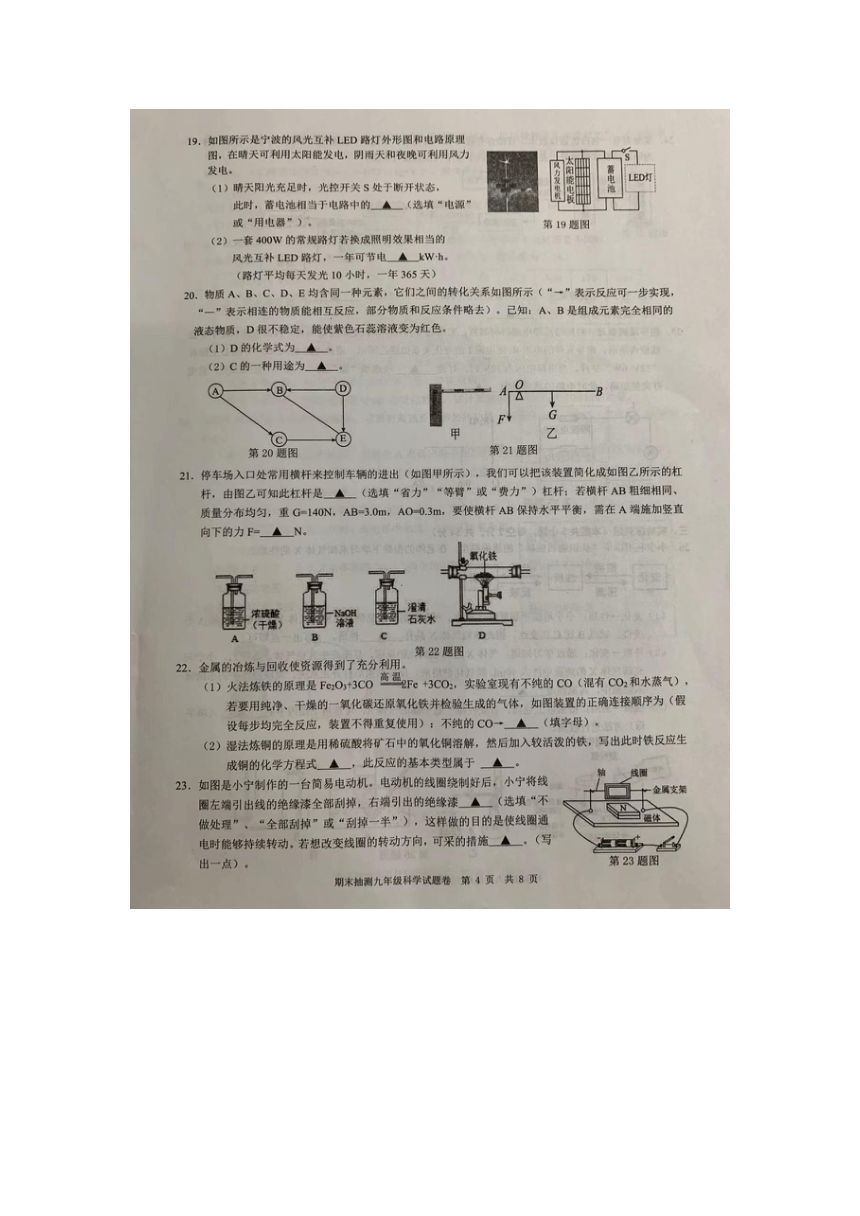 浙江省宁波市象山县2023学年第一学期期末抽测九年级科学试题卷（图片版 无答案）