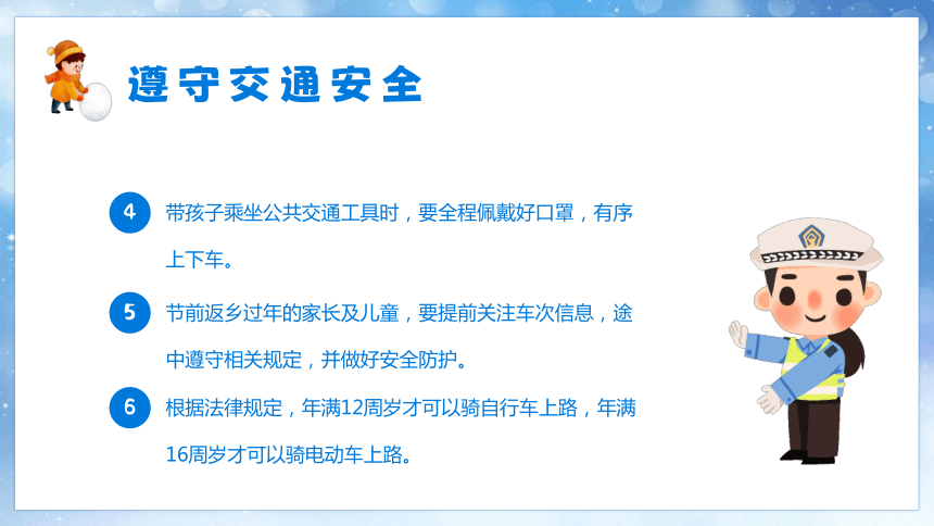 《安全不放假平安过寒假》2024年寒假安全教育家长会 课件(共27张PPT)