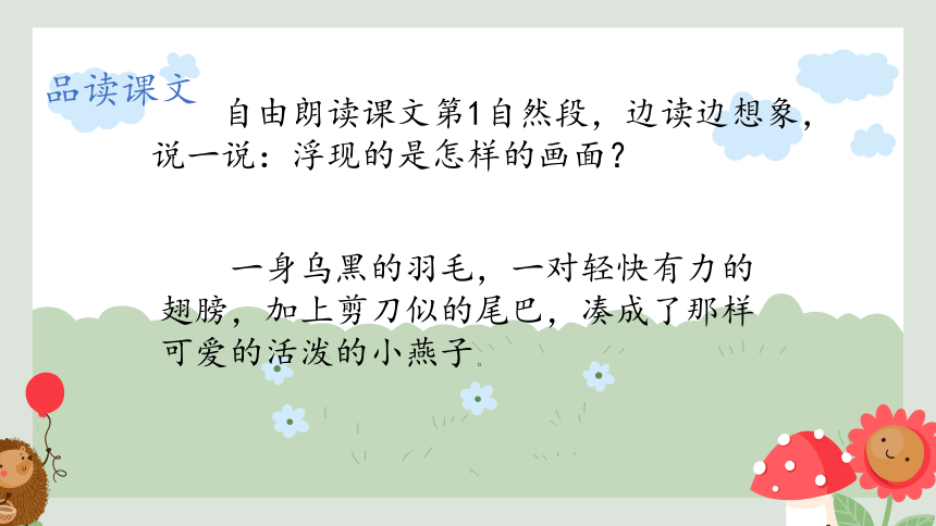 2.《燕子》课件(共22张PPT)