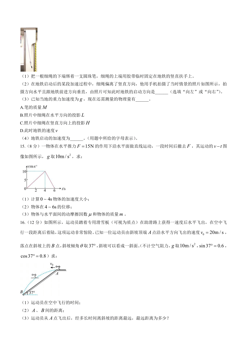 山东省泰安市新泰市2023-2024学年高一上学期1月期末模拟考试物理试题（含答案）