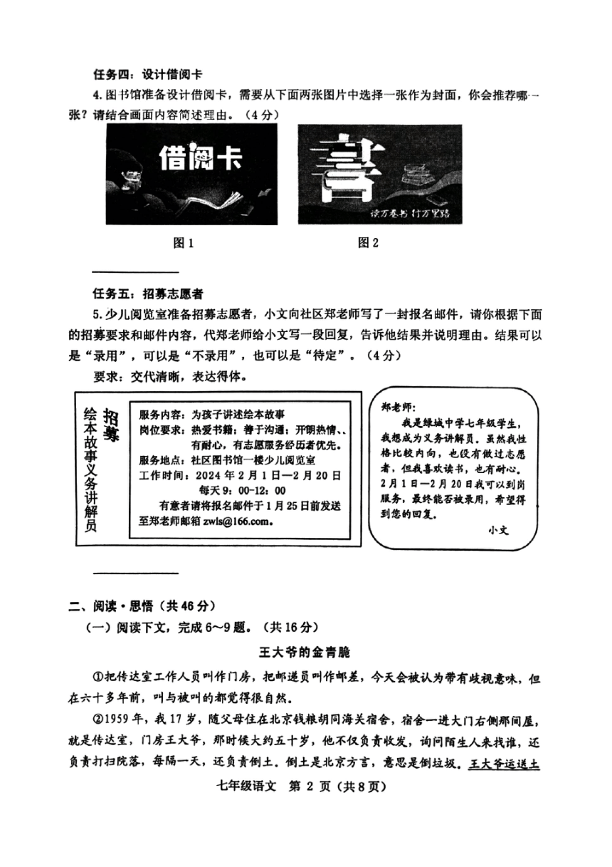 河南省郑州市高新区2023-2024学年七年级上学期期末考试语文试题(PDF版 含答案）