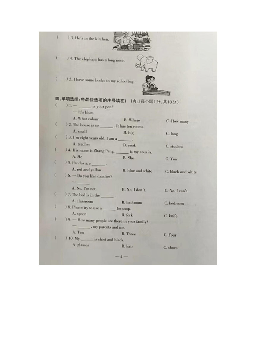 广西柳州市2023-2024学年第一学期四年级英语期末试题（图片版含答案，含听力原文，无音频）