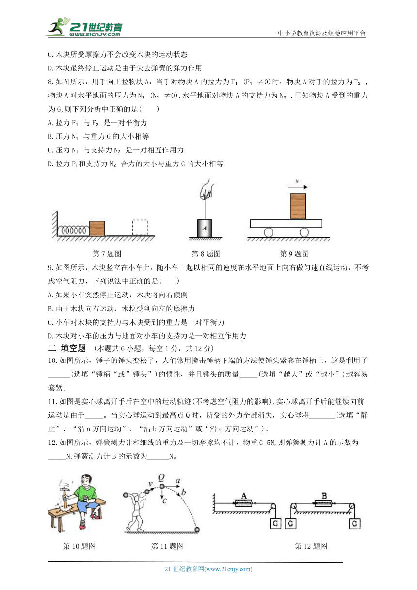 人教版八年级物理（下）第八章单元测试卷(含答案)