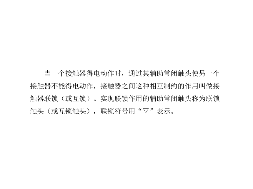 模块1 任务2.2接触器联锁正反转控制电路的安装与检修 课件(共27张PPT)- 《电气控制线路安装与检修》同步教学（劳保版）