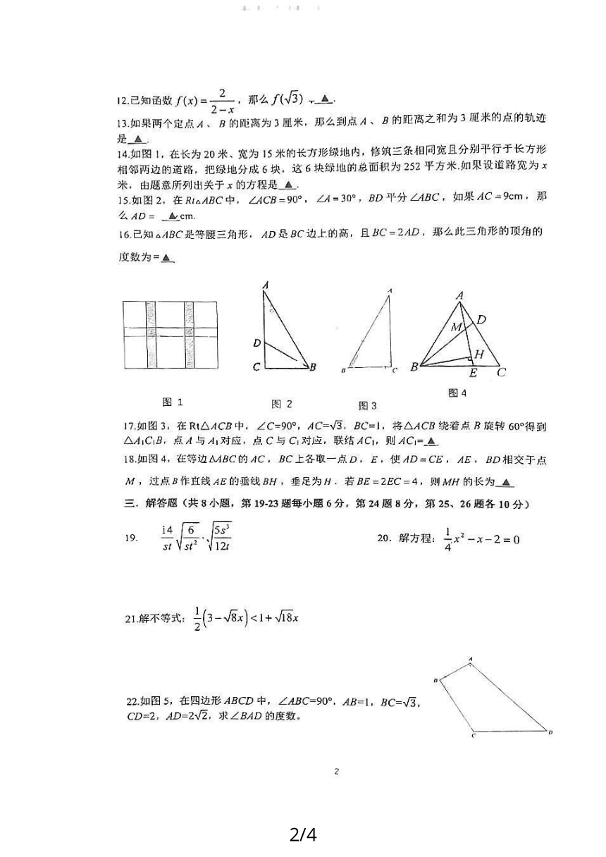 上海市浦东新区民办欣竹中学2023-2024学年八年级上学期期末数学试卷（PDF版，无答案）