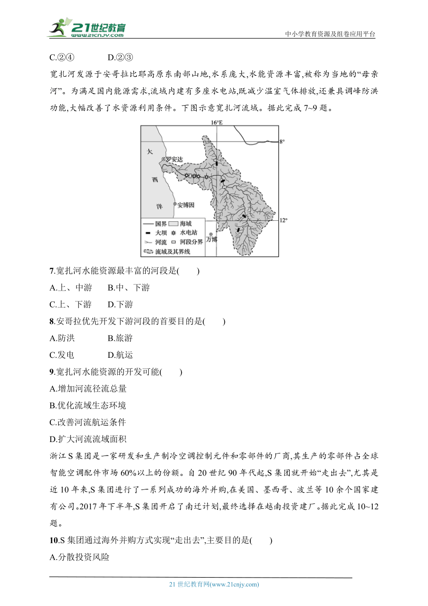 2024湘教版地理选择性必修2练习题--第二阶段测评（含解析）