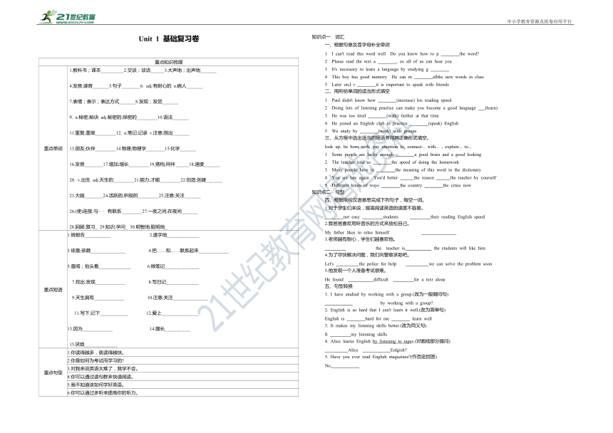 Unit 1 How can we become good learners?基础复习卷（含答案）（新目标九年级）