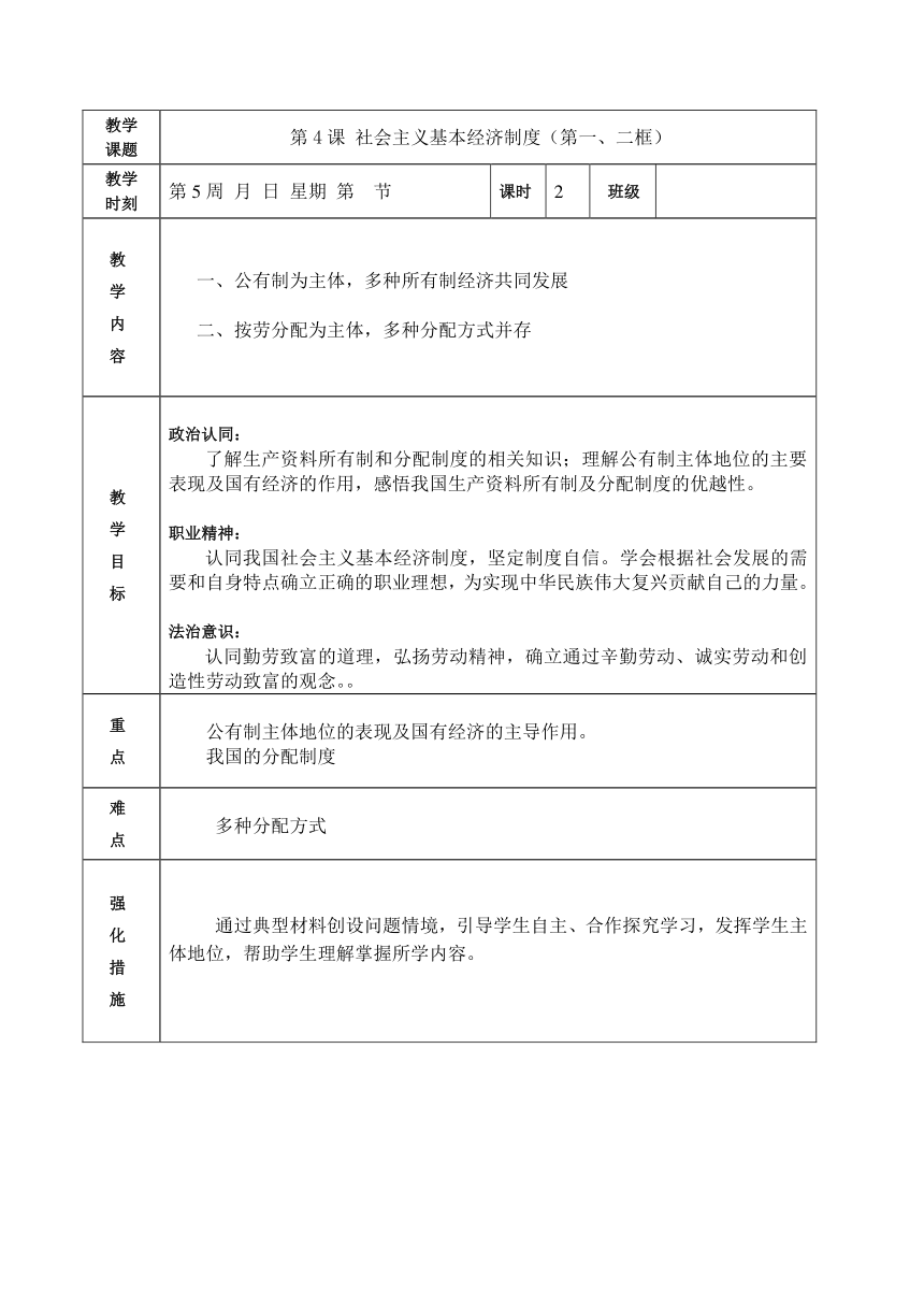 【核心素养目标】第4课 社会主义基本经济制度（第一、二框）（教案）（表格式）-【中职专用】高一思想政治《中国特色社会主义》（高教版2023·基础模块）