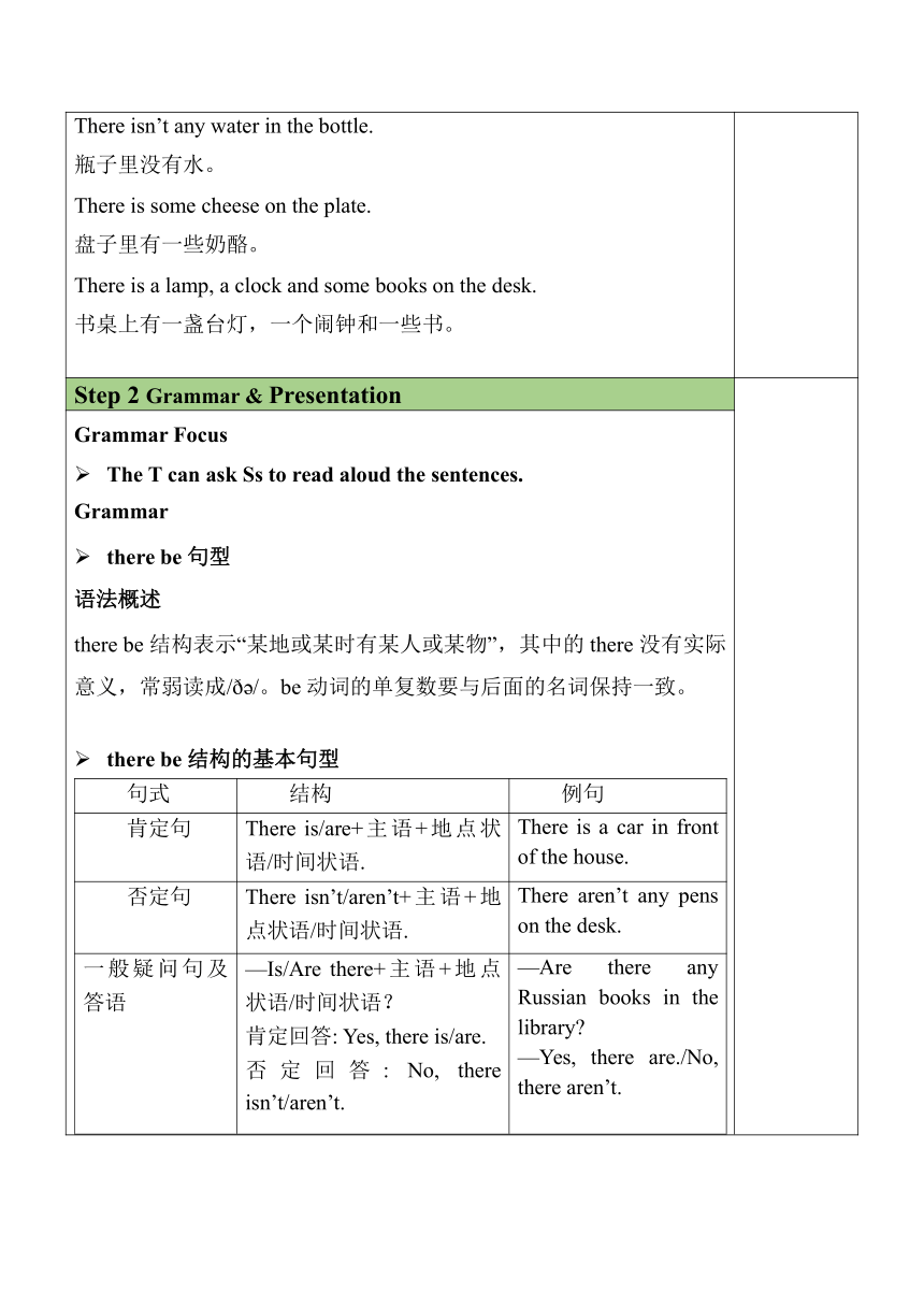 【核心素养目标】Unit 8 It there a post office near here Section A（GF-3c）表格式教案