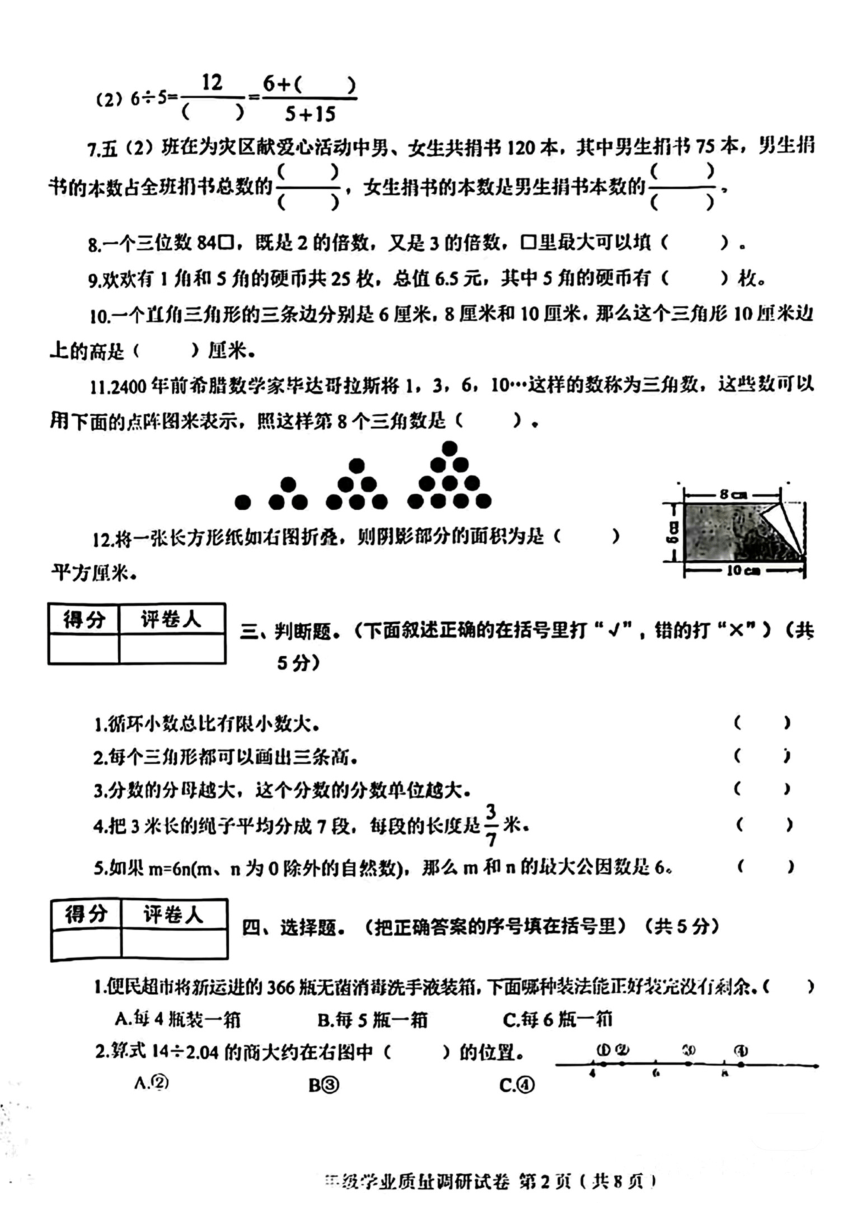 陕西省西安市碑林区2023-2024学年五年级上学期期末学业质量调研综合试卷（图片版无答案)