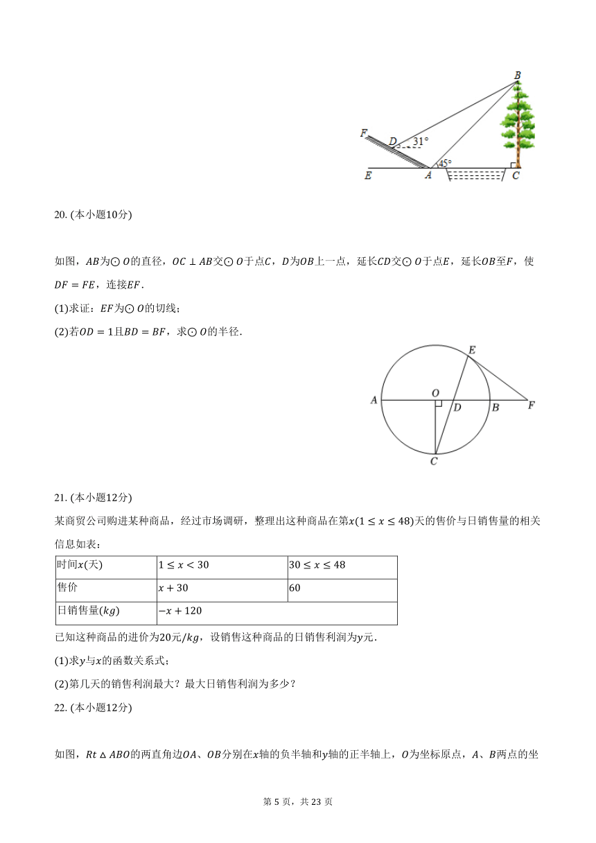 2023-2024学年安徽省合肥重点学校九年级（上）期末数学试卷（含解析）