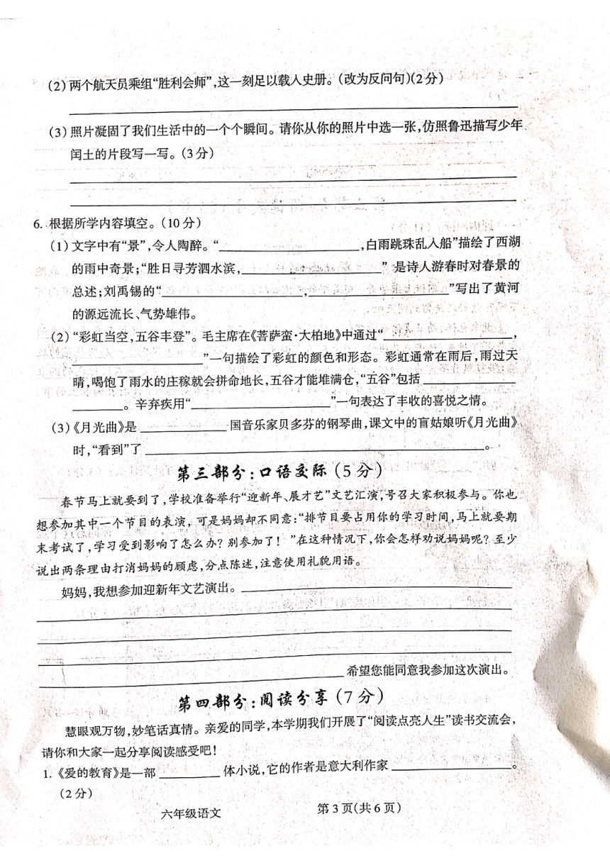 山西省吕梁市离石区2023-2024学年六年级语文上学期期末测试卷（图片版 无答案）