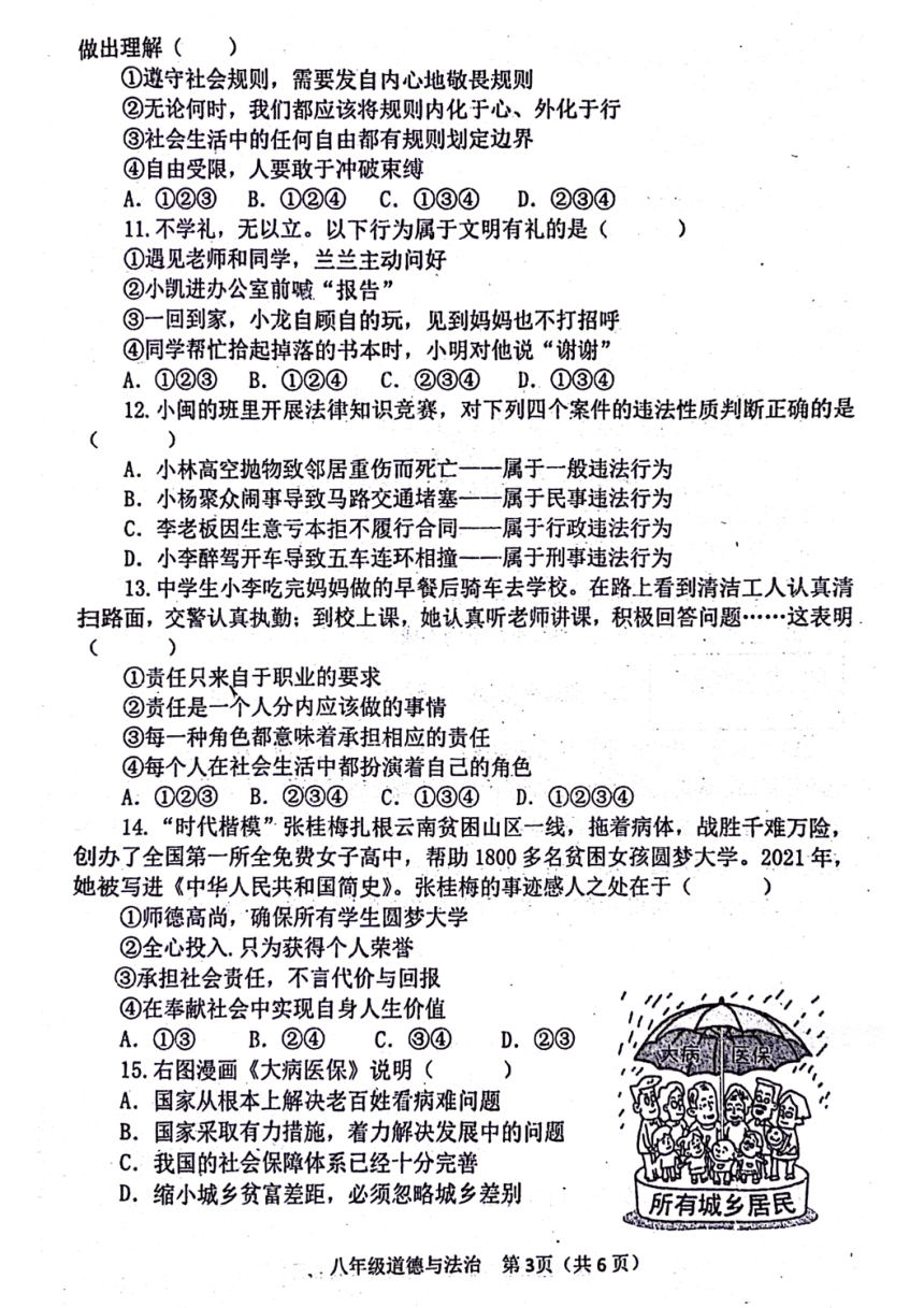 河南省南阳市淅川县2023-2024学年八年级上学期1月期末道德与法治试题（pdf版，含答案）