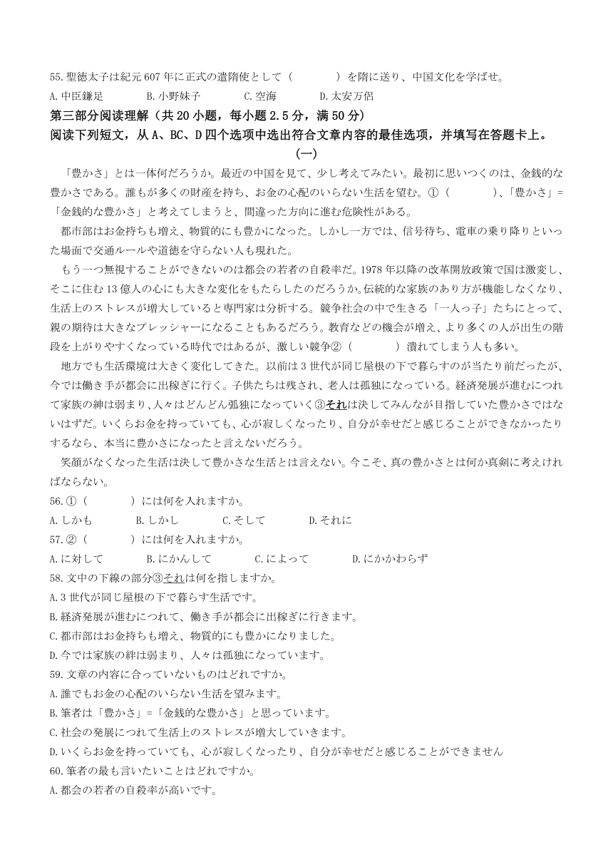 山西省运城市2023-2024学年高三上学期1月一轮复习联考（四）日语试题（含答案）