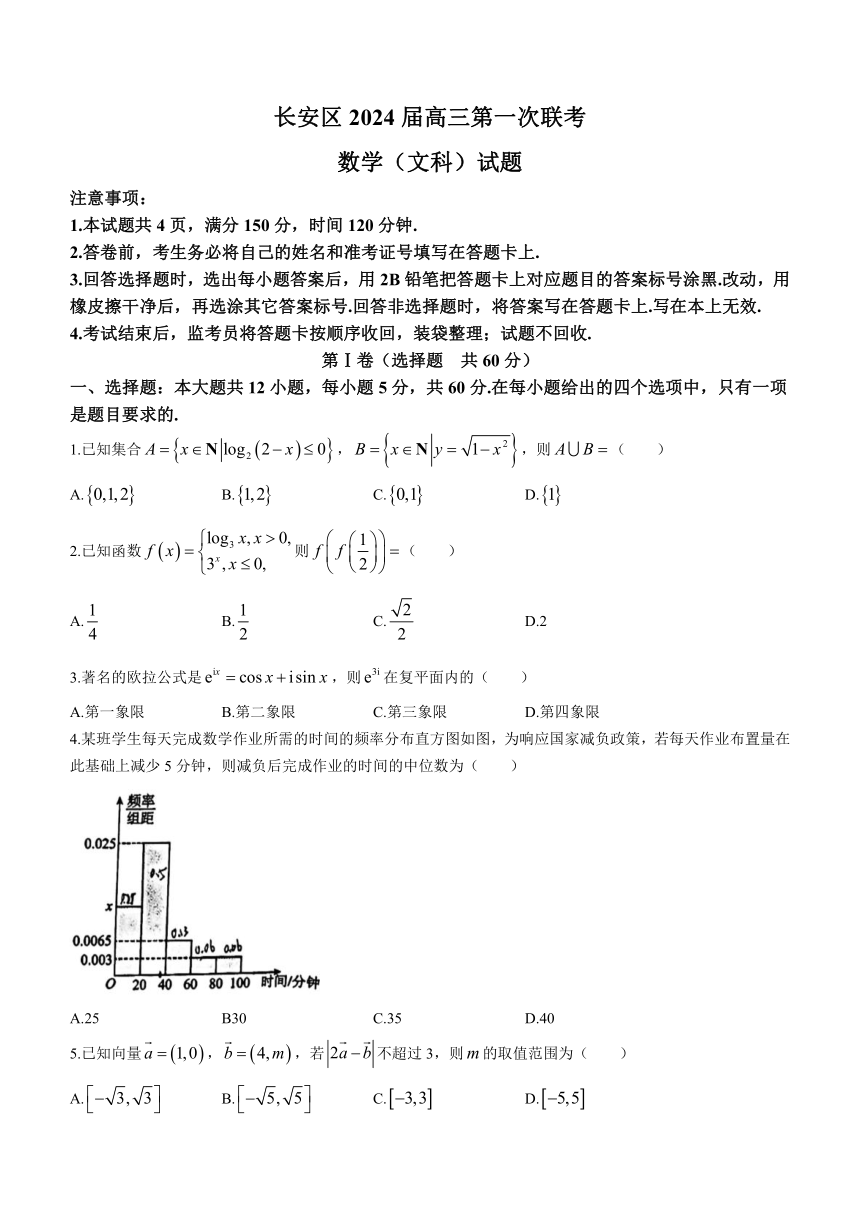陕西省西安市长安区2024届高三上学期1月第一次联考数学（文科）试题（含答案）