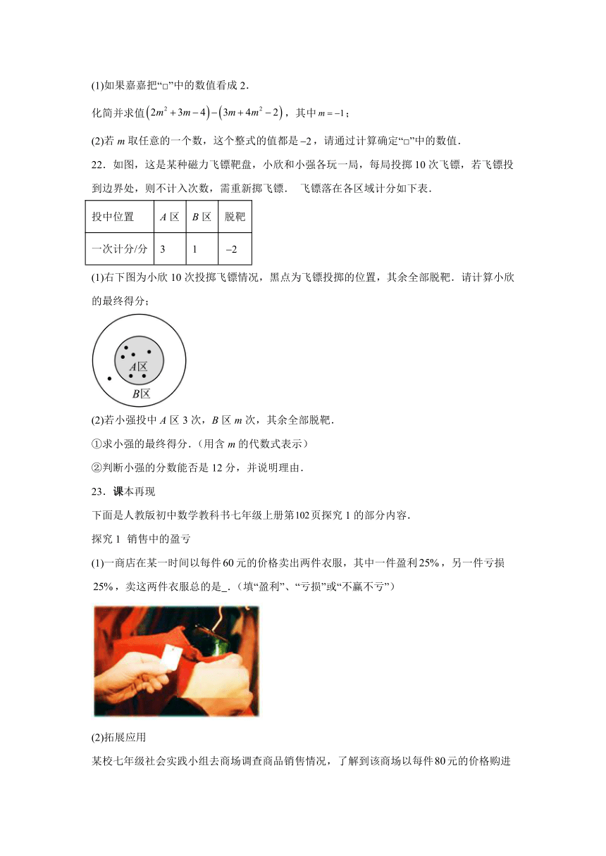 河北省邢台市任泽区2023-2024学年七年级上学期期末数学试题(含解析)