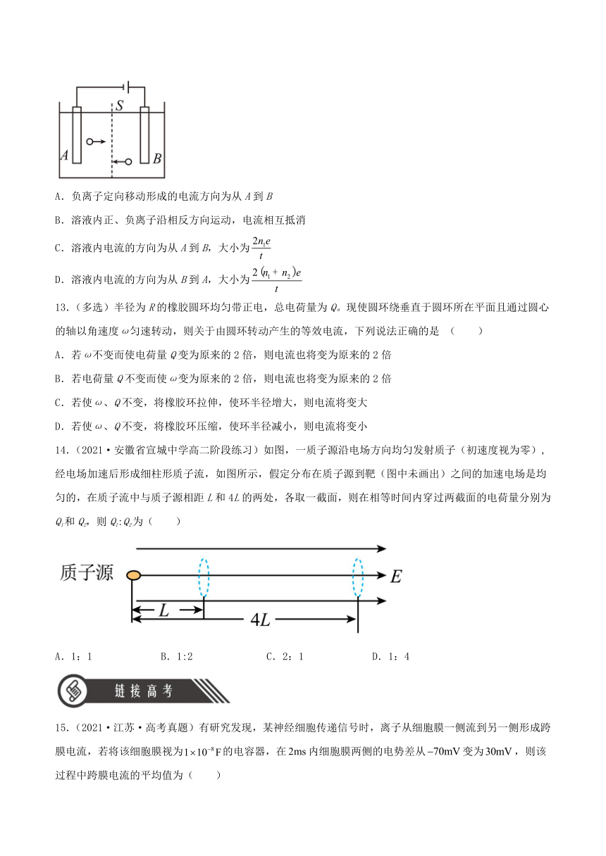 （人教版2019必修第三册）高二物理 11.1  电源和电流（分层作业）（原卷版+解析）