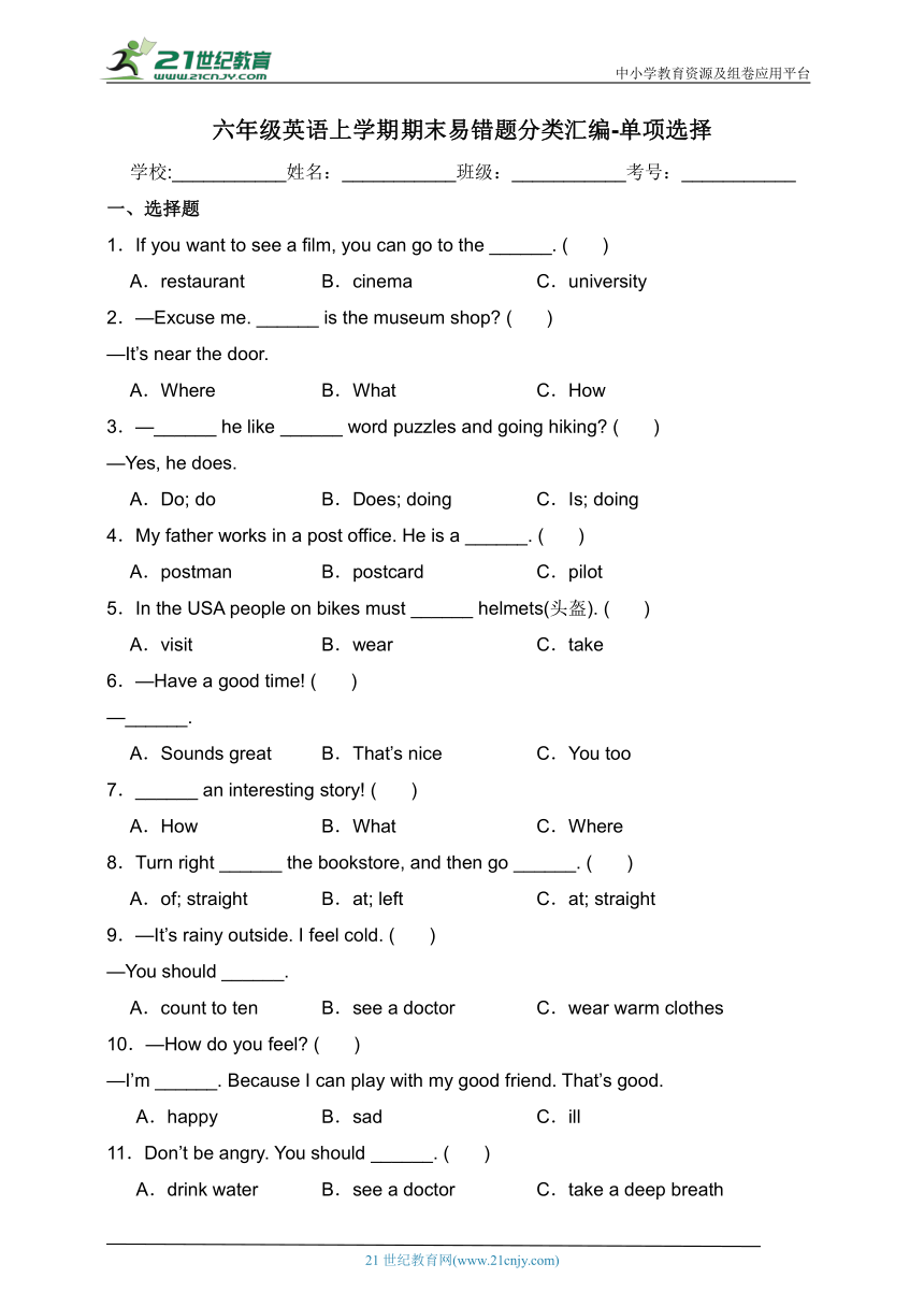 六年级英语上学期期末考试易错题分类汇编-单项选择（人教PEP版）（含答案）