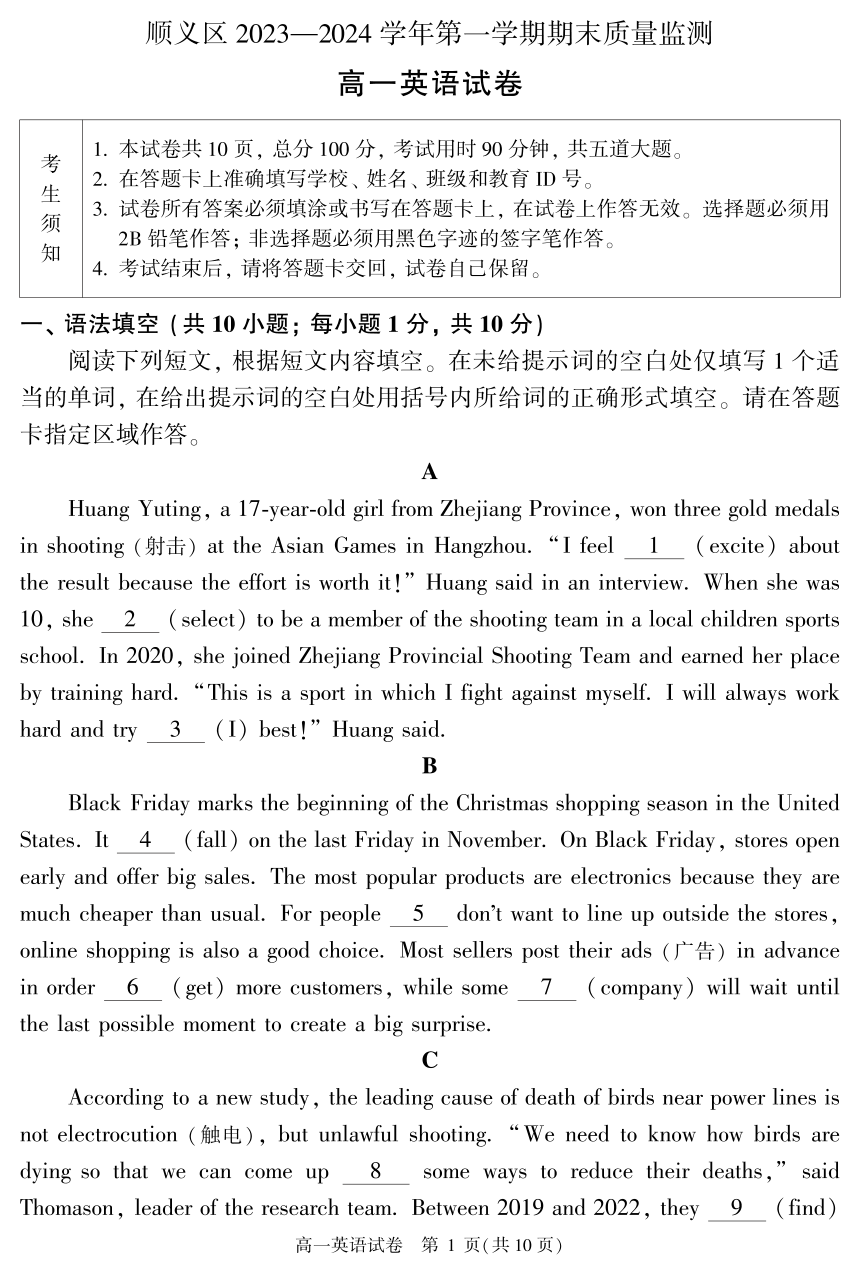 顺义区2023——2024 学年第一学期期末质量监测卷 英语（PDF版含答案）