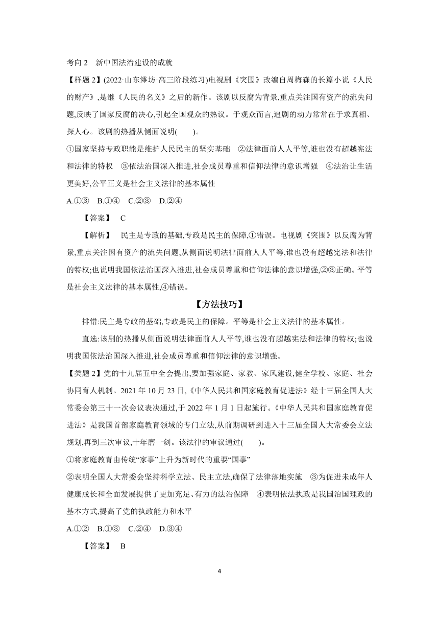 【核心素养目标】第七课 治国理政的基本方式 学案（含习题答案） 2024年高考政治部编版一轮复习必修三