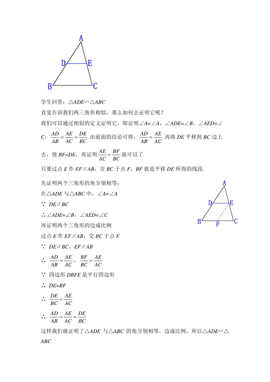 初中数学人教版九年级下册27.2.1相似三角形的判定（第一课时）教案