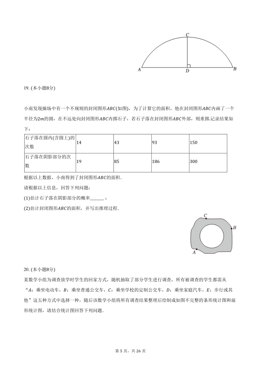 2023-2024学年山东省烟台市招远市九年级（上）期末数学试卷（五四学制）（含解析）