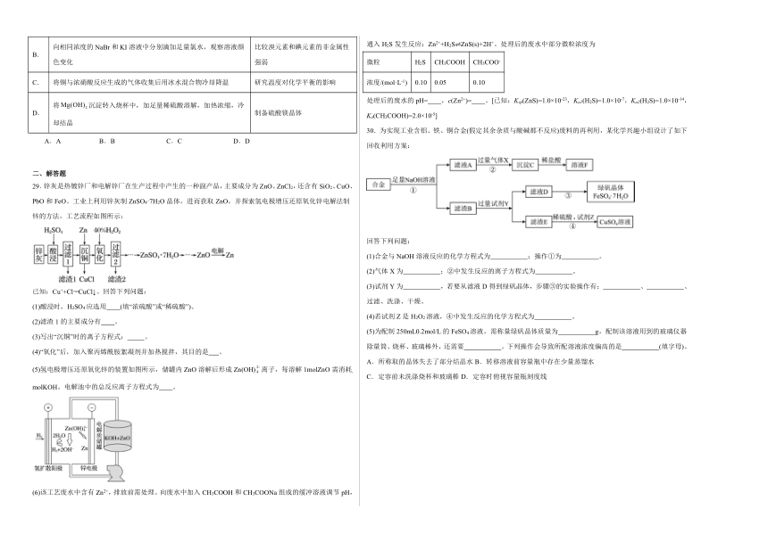 2024届江苏省盐城市射阳县高三上学期1月高考模拟化学试题（一）（含答案）